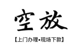 东莞周转短借空放-东莞周转小额私人借贷-东莞周转个人创业贷款