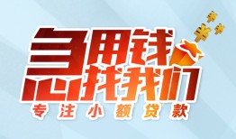 东莞周转身份证抵押贷款-东莞周转社保信用贷款-东莞周转短借私借空放