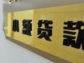 东莞周转私借上门放款-东莞周转私人创业贷款-东莞周转贷款私借空放