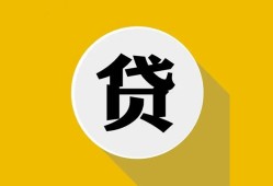 东莞周转私借空放不考察-东莞周转借贷私人-东莞周转贷款只要身份证贷款