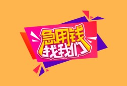 东莞周转空放贷款-东莞周转急用钱找我-东莞周转民间私借