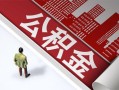 东莞周转私人空放-东莞周转哪有民间借贷-东莞周转贷款私人贷款
