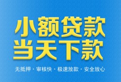 东莞周转私人工程贷款-东莞周转民间小额借贷-东莞周转私借空放不考察