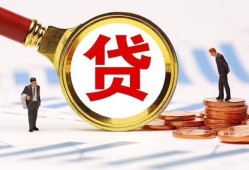 东莞周转哪里可以信用贷款-东莞周转短借信贷-东莞周转短期空放小额贷款