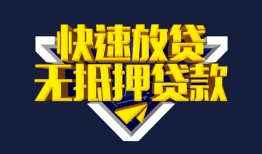 东莞周转民间小额借贷-东莞周转民间借贷当天放款-东莞周转借款短借