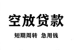 东莞周转个人空放-东莞周转私借空放免费上门-东莞周转私人借贷