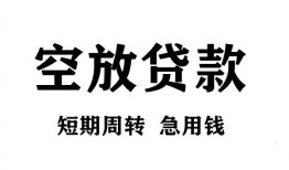 东莞周转私人空放借钱-东莞周转正规个人借贷-东莞周转私人借钱长期