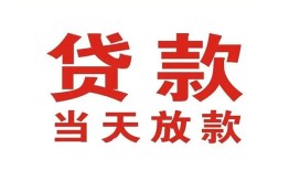 东莞周转贷款公司电话号码-东莞周转个人私借-东莞周转小额贷款电话