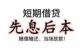 东莞周转哪里可以借私借-东莞周转借钱找谁-东莞周转空放私人借钱