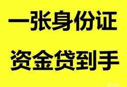 东莞周转私人空放-东莞周转民间借贷私人放款-东莞周转私人身份证贷款