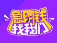 东莞周转信用贷款哪家好-东莞周转借款短借-东莞周转空放私借民间借贷