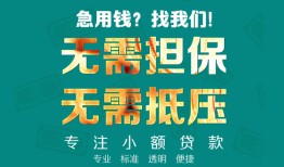 东莞周转正规私人借贷-东莞周转民间私人借贷-东莞周转借钱短借