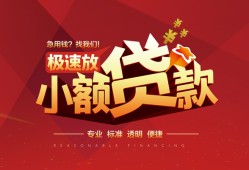东莞周转个人借贷放款-东莞周转小额空放-东莞周转小额信用贷款
