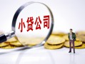 东莞周转正规身份证贷款-东莞周转个人借贷放款-东莞周转贷款信用贷款