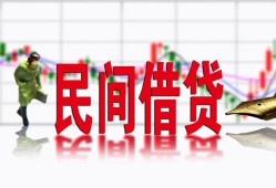 东莞周转私人放贷-东莞周转短期空放-东莞周转身份证小额贷款