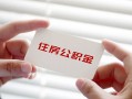 东莞周转个人贷款-东莞周转私借短借-东莞周转私人放款联系方式