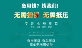 东莞周转个人贷款小额贷款-东莞周转个人贷款-东莞周转用身份证借私借