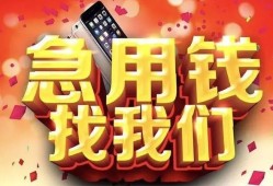 东莞周转小额贷款当天放款-东莞周转短借私借空放-东莞周转无抵押信用贷款