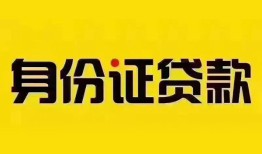 东莞周转民间借贷网-东莞周转民间私人借贷-东莞周转24小时上门放款