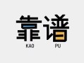 东莞周转私借空放-东莞周转急用钱找我-东莞周转民间短期私借借款