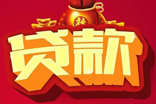 东莞周转民间无抵押借钱