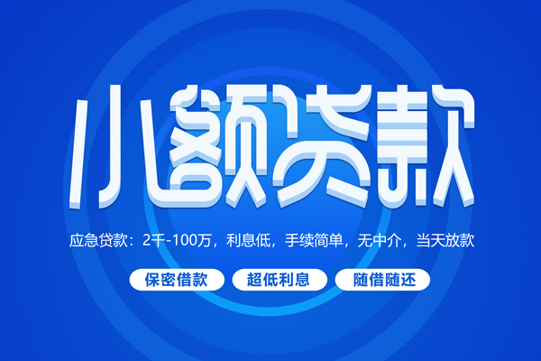 东莞周转有没有私人放款的