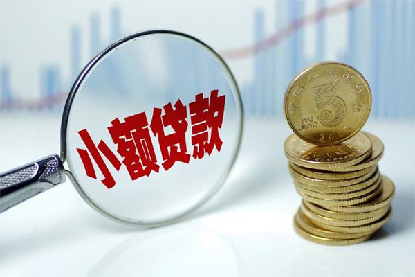 东莞周转哪里可以小额贷款