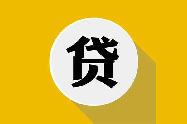 东莞周转私借空放不考察