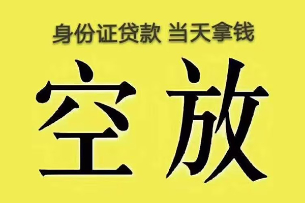 东莞周转身份证办理贷款