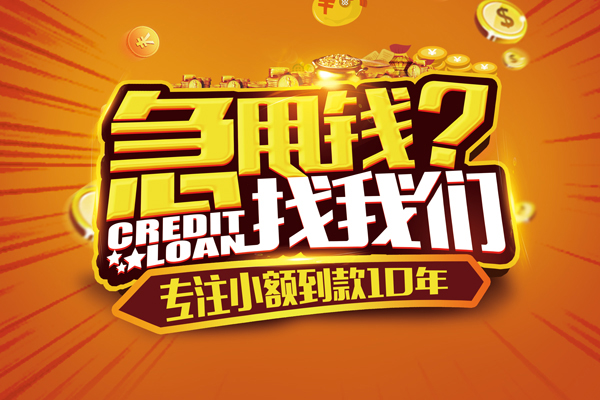 东莞周转私人无抵押贷款