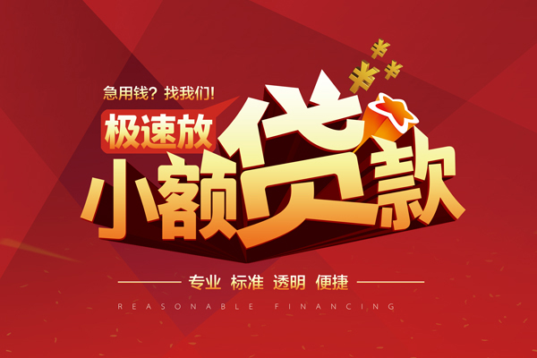东莞周转个人借贷放款