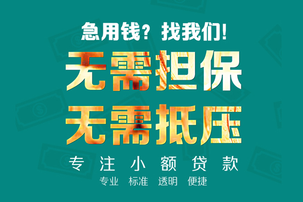东莞周转正规私人借贷