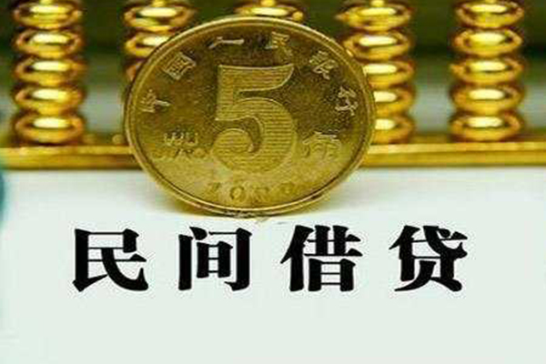 东莞周转民间借贷无视黑白
