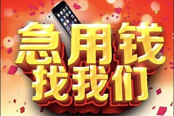 东莞周转民间贷款