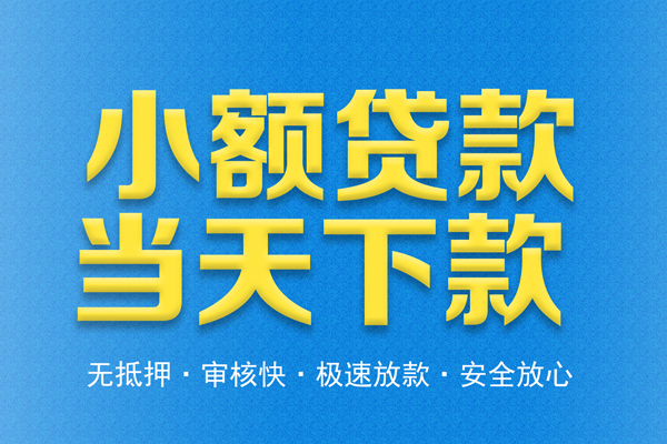 东莞周转私人工程贷款