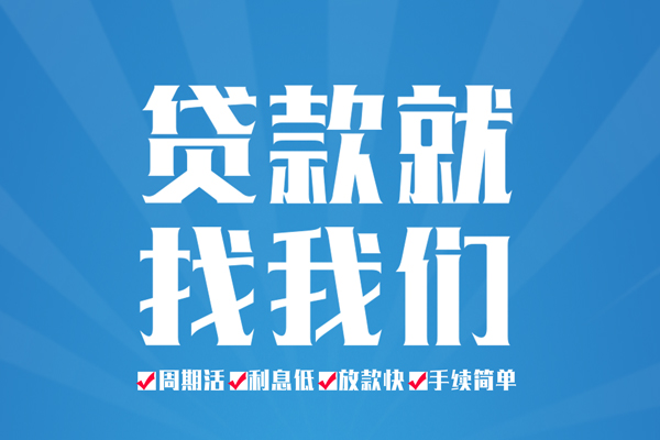 东莞周转民间借贷