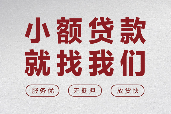 东莞周转私借空放当场拿钱